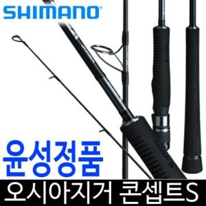시마노 오시아 지거 콘셉트 S S62-4 2019년