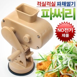 현진플러스 파써리 파 짜르미 파채칼 파절기 파썰이 파절단기 파세절기 파절이 파채썰이 파슬라이스 토탈하우스이미지입니다. 누르면 해당 게시물로 새창이동합니다.