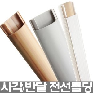 [불명] 전선몰딩 쫄쫄이 쫄대 정리PVC 케이블_이미지