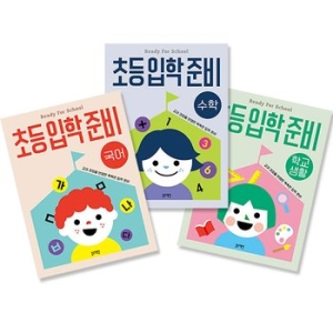 블루래빗 자신만만 초등 입학 준비 (세트(3권))_이미지