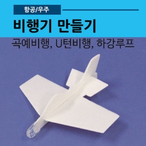 글라이더 비행기만들기 사캠이미지입니다. 누르면 해당 게시물로 새창이동합니다.