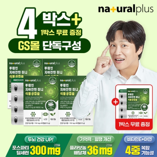 내츄럴플러스 루테인지아잔틴 미니 식물성캡슐 90캡슐 (5개)_이미지