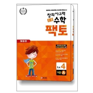매스티안 초등 창의사고력 수학 팩토 Lv.4 기본 A