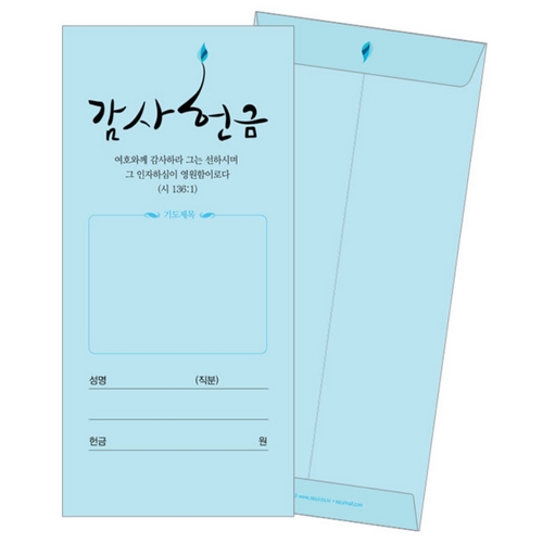 세줄 캘리그라피 컬러 감사 헌금봉투 (100매)_이미지