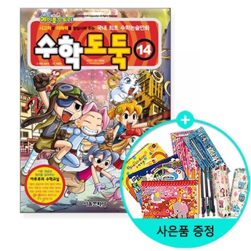 서울문화사 코믹 메이플스토리 수학도둑 (14탄)_이미지