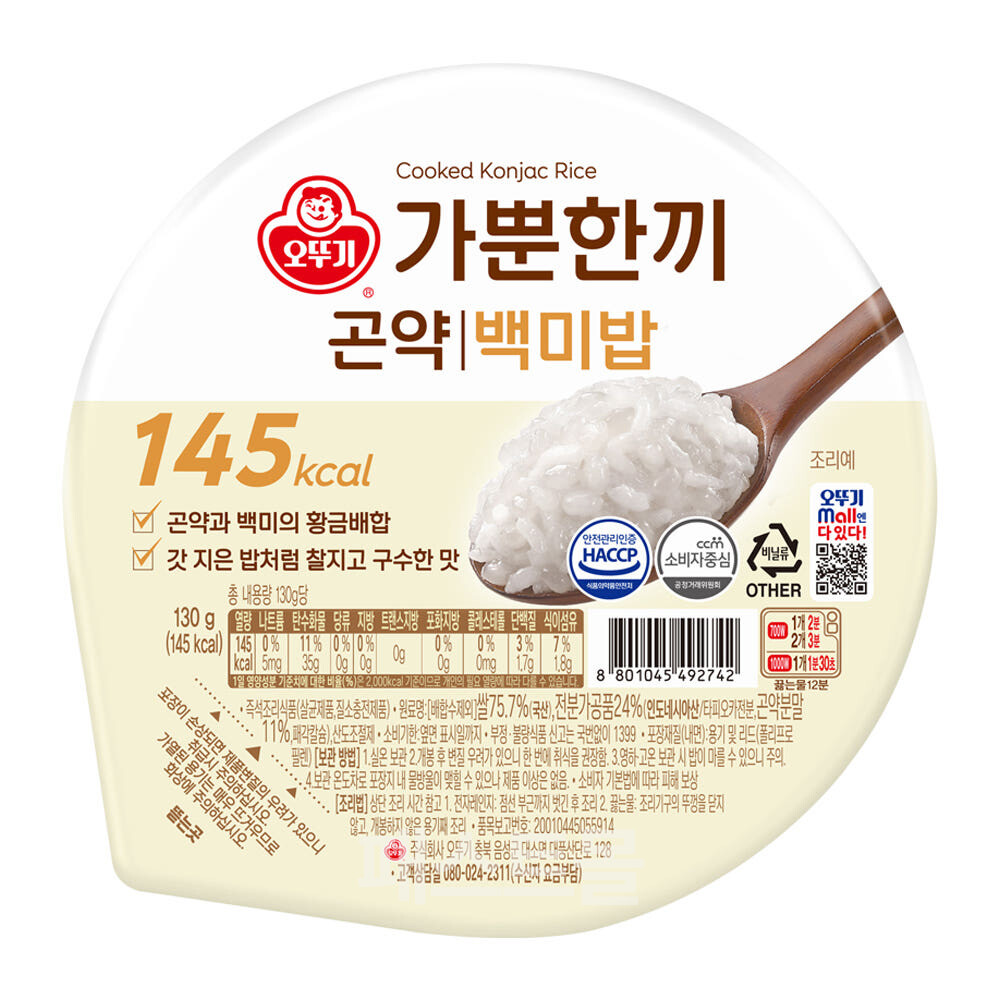 오뚜기 가뿐한끼 곤약 백미밥 130g (20개)_이미지
