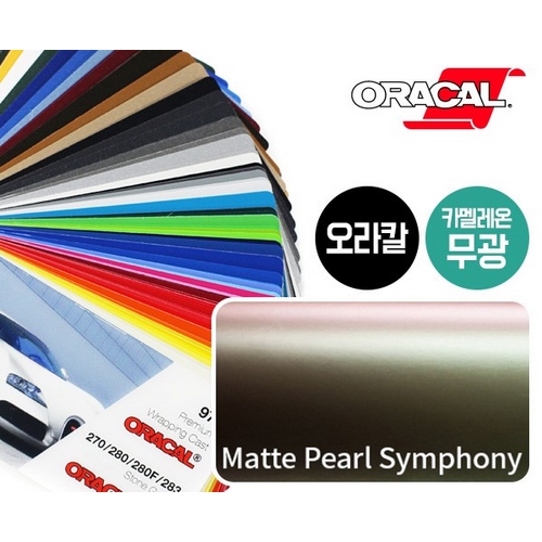 오라칼 카 스킨 랩핑 시트지 카멜레온 무광 펄 심포니 152x50cm