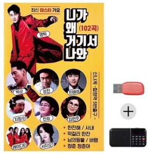 미라클 USB+효도라디오 최신 마스터가요 영탁 WE45AD8_이미지