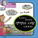 자음과모음 과학자가 들려주는 과학 이야기 (114탄)