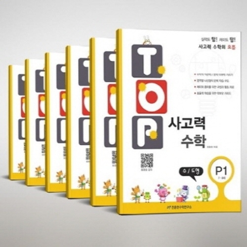 천종현수학연구소 TOP 사고력 수학 P단계 (세트(6권))_이미지