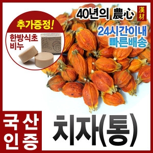 국산 말린 통 치자 300g 통치자