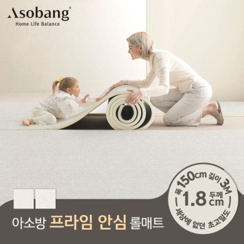 아소방 프라임 안심 롤매트 150x300x1.8cm