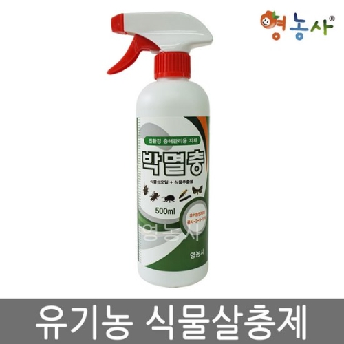 박멸충 스프레이 500ml   식물병해충관리 자재 유기농