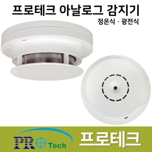 프로텍 아날로그감지기 정온식 광전식 화재 감지기 스포트형 소방 도매업체