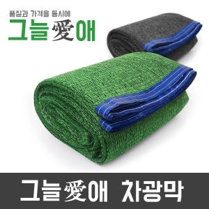  UV차광막/국내생산 차광막/그늘막/옥상차광막/옥상그늘막/타프