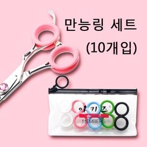 아키즈 애견 미용가위 만능링 모든가위사용_이미지