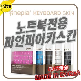 카라스 파인피아 삼성 NT450R5E-K42B 컬러 키스킨