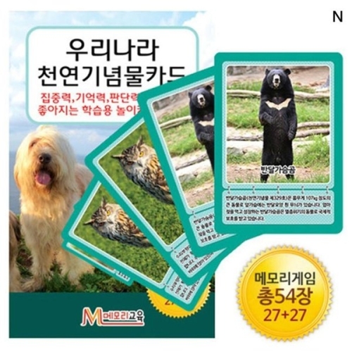 코리아보드게임즈 코리아보드게임즈  메모리교육  우리나라 천연기념물 카드/보드게임_이미지