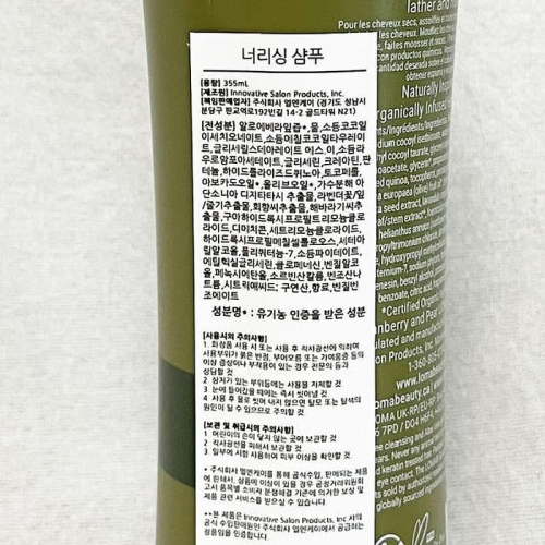 LOMA 너리싱 샴푸 355ml (2개)_이미지