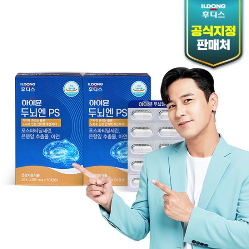 일동후디스 하이뮨 두뇌엔 PS 480mg 60캡슐 (2개)_이미지