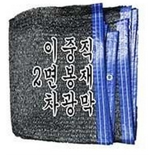 차광막백화점 95% 2면봉재 차광막 (2mx7m)