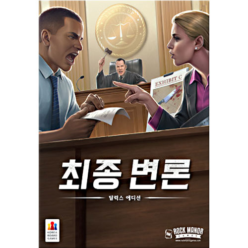 코리아보드게임즈 ㅤ최종 변론 딜럭스 에디션_이미지