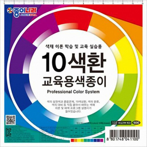 종이나라 10색환 교육용 색종이 (1개)_이미지