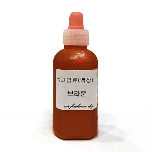 강군샵 석고방향제 전용 염료-브라운 50ml/색소 만들기_이미지