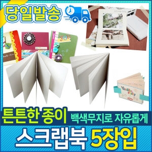 스크랩북 앨범 책만들기 종이책 북디자인 스크랩 책_이미지