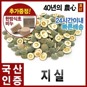 지실/탱자나무열매/어린탱자/국내산