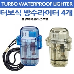 방수 터보라이터 (4개)