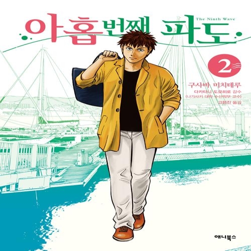 문학동네 아홉번째 파도 2_이미지