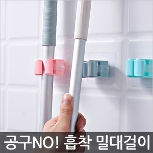 흡착 밀대걸이 청소도구정리 매직후크 밀대 홀더 걸이