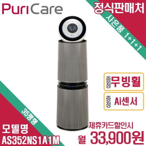 LG���� �������÷��� ǻ���ɾ�360�� ���� AS352NS1A(��Ż)