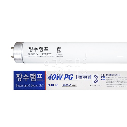 우리조명 장수램프 식물재배용 형광등 40W