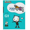 기탄교육 기탄큰수학 G단계 (1집)_이미지