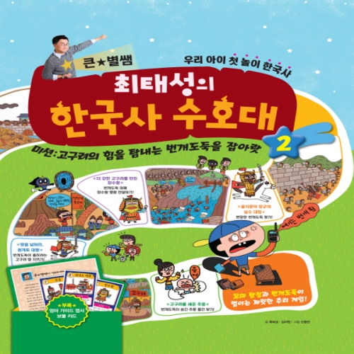 메가북스 큰별쌤 최태성의 한국사 수호대 2이미지입니다. 누르면 해당 게시물로 새창이동합니다.