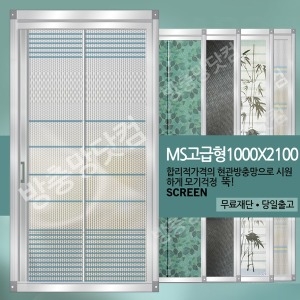  방충망닷컴 블랙촘촘망 고급형 1000x2100