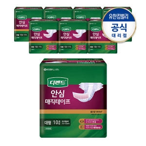 디펜드 안심 매직테이프 대형 10개 (8팩(80개))_이미지