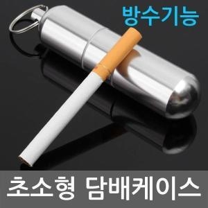 초소형 알루미늄합금 담배케이스 방수 등산 낚시 캠핑_이미지