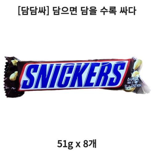 마즈 스니커즈 땅콩 51g (8개)