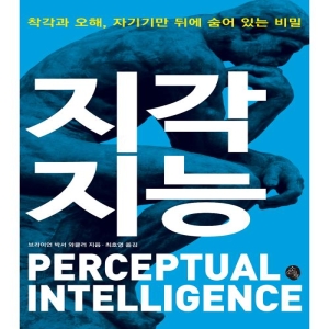 소소의책 지각지능_이미지