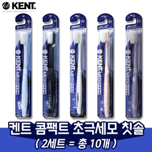 켄트 콤팩트 초극세모 칫솔 (20개)_이미지