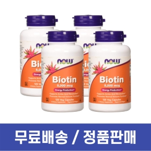 나우푸드 비오틴 5000mcg 120캡슐 (4개)