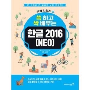 영진닷컴 쓱 하고 싹 배우는 한글 2016NEO_이미지