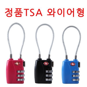 허니트립 TSA자물쇠 와이어형 열쇠 TSA인증 캐리어자물쇠