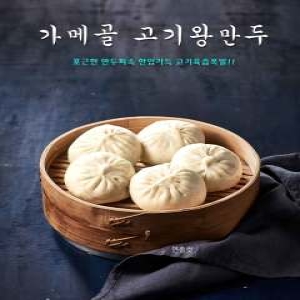 가메골푸드 가메골 고기왕만두 850gx10개+김치왕만두 850x10개_이미지