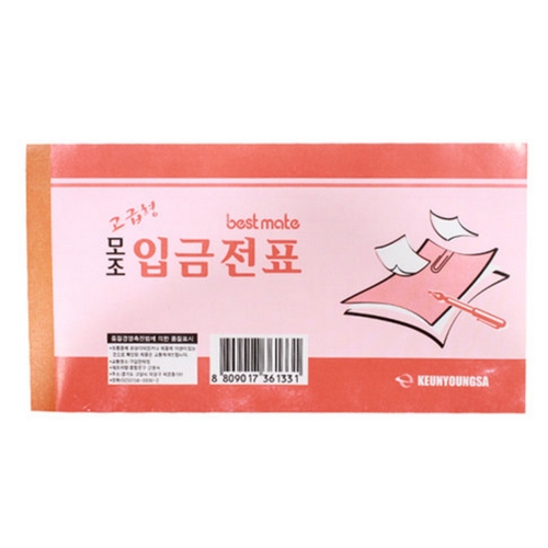 근영사 모조 입금전표 [1개]