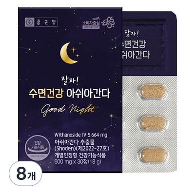 종근당 잘자 수면건강 아쉬아간다 600mg 30정 (8개)_이미지