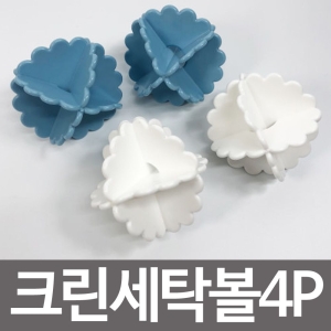 민광 크린세탁볼4P K-451